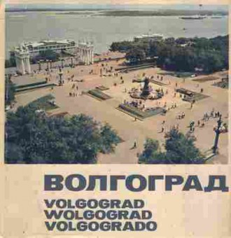 Книга Волгоград, 31-39, Баград.рф
